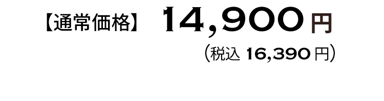 商品価格