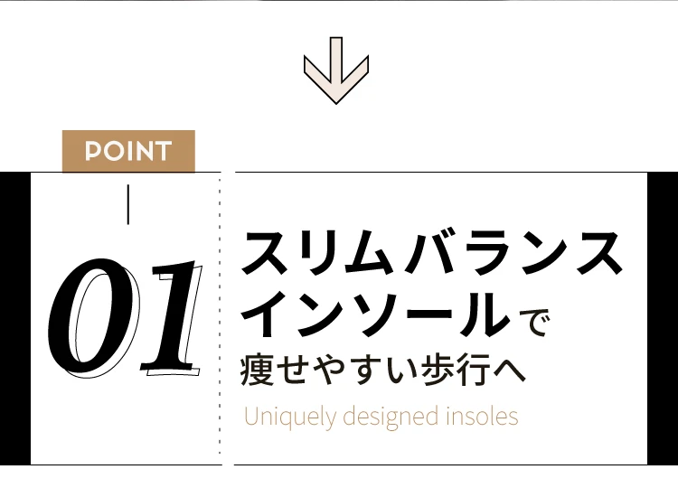 特許取得済みインソールがバージョンUP！重心が自然と内側にかかる独自インソールで、内側から引き締め体感が目覚めます。