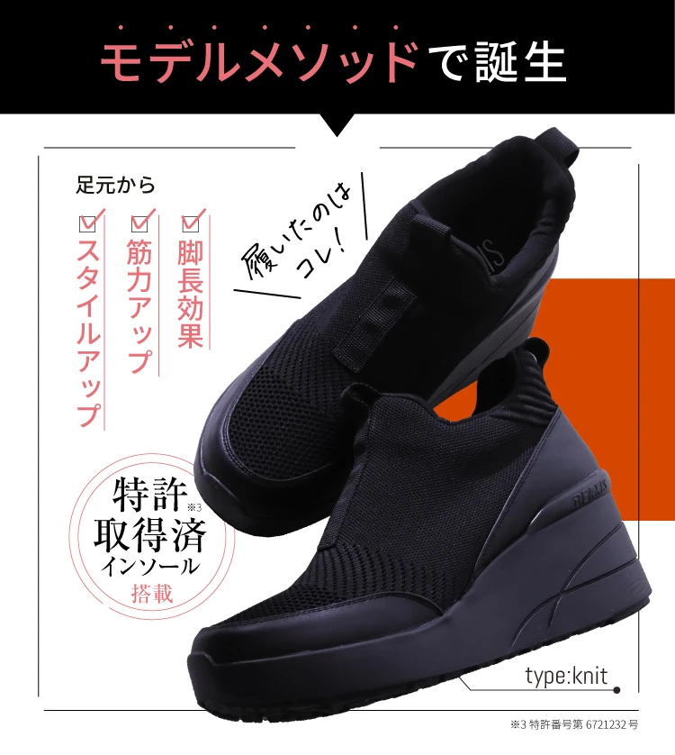 モデルメソッドで誕生 特許取得済みインソール搭載　足元から脚長効果 筋力アップ スタイルアップ 8cmの厚底ソール