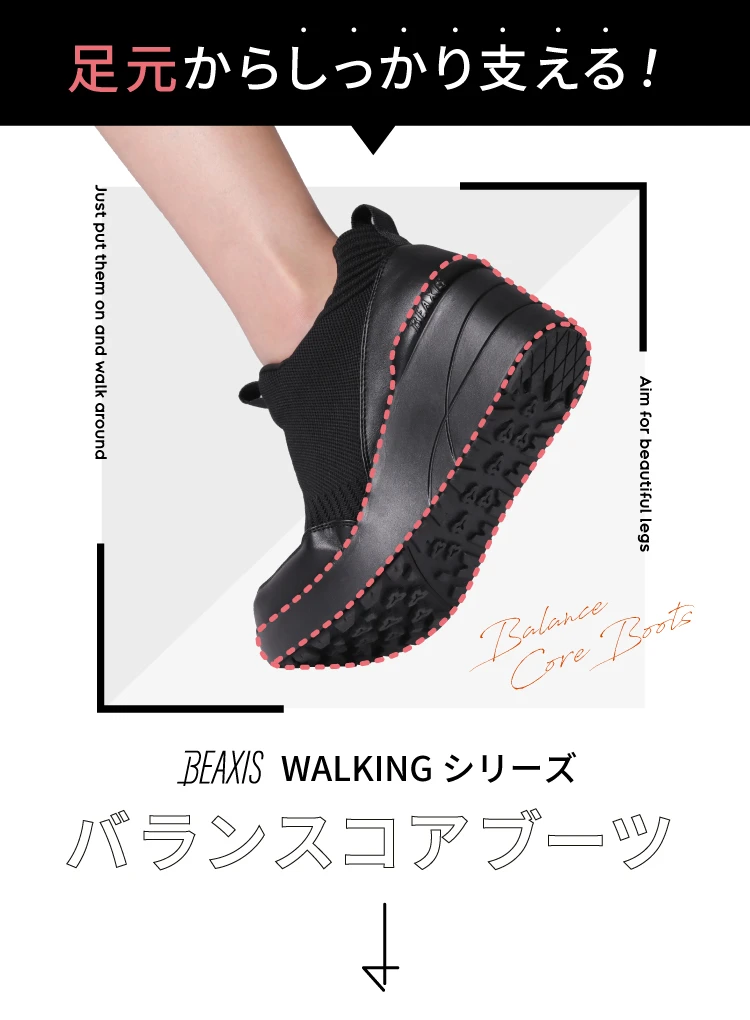 バランスコアブーツ ニットタイプ BEAXIS(ビーアクシス) | amepla