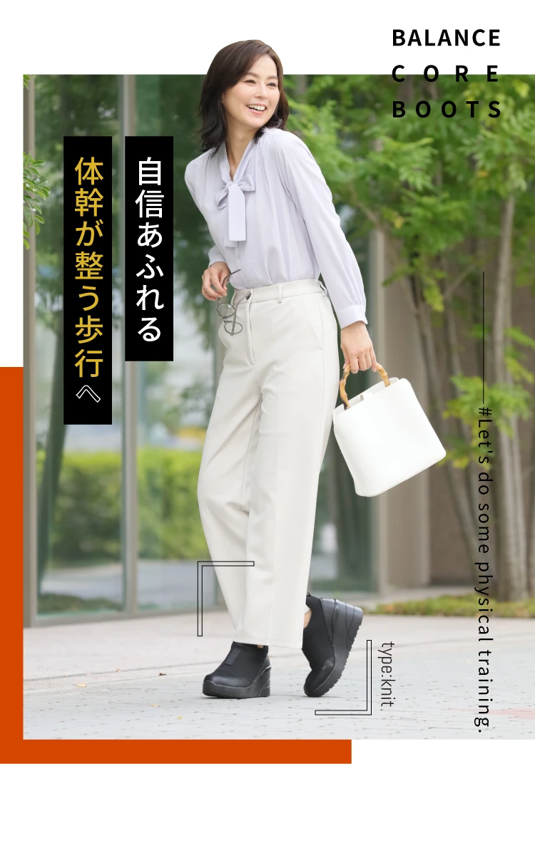 自信あふれる体幹が整う歩行へ