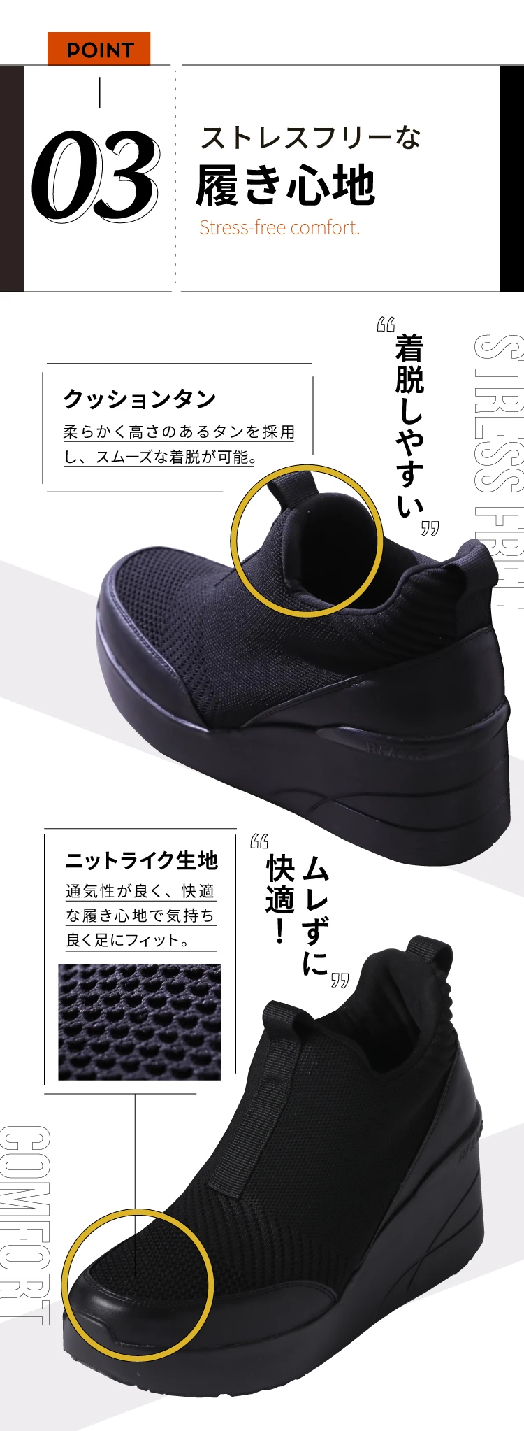 ストレスフリーな履き心地