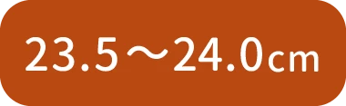 23.5〜24.0cm