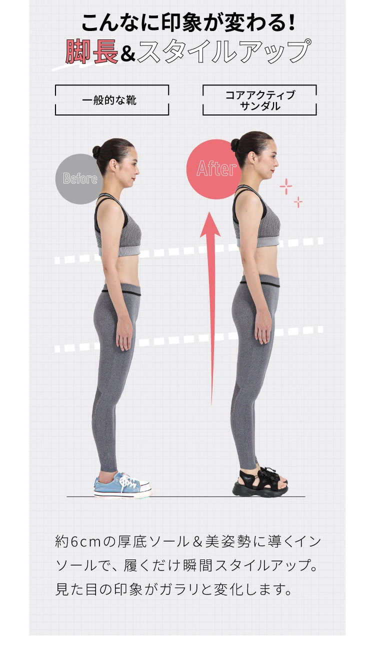 こんなに印象が変わる！足長＆スタイルアップ