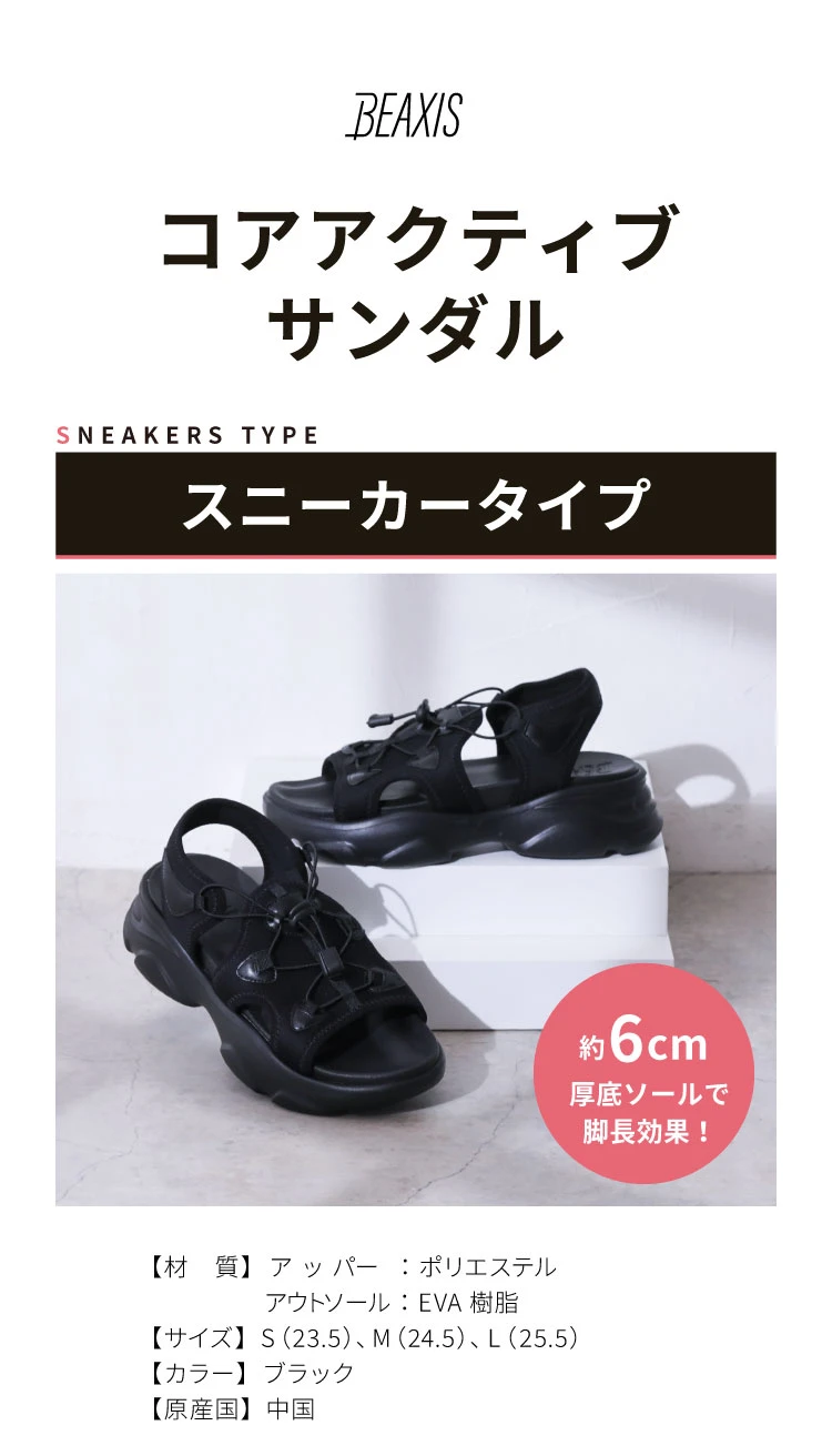 コアアクティブサンダル スニーカータイプ BEAXIS(ビーアクシス