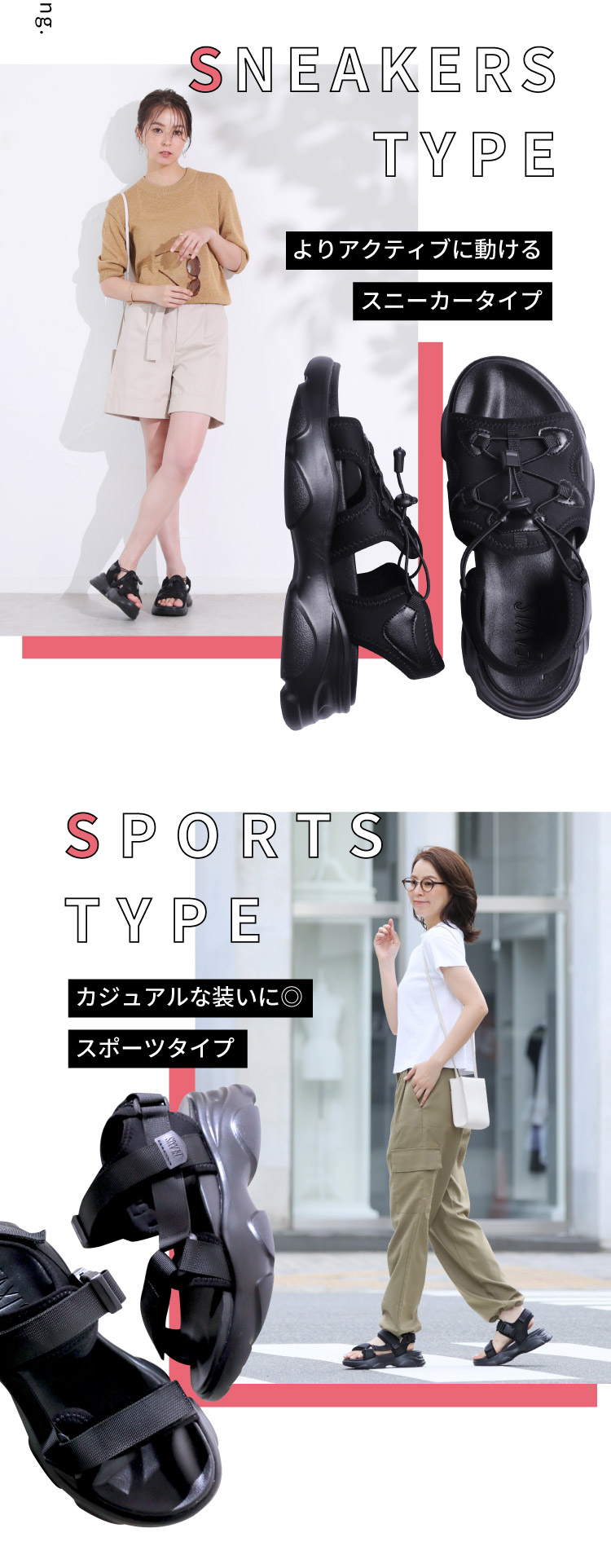 よりアクティブに動けるスニーカータイプ／カジュアルな装いに◎　スポーツタイプ／どんなコーデにも合うベーシックタイプ