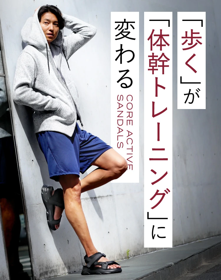 歩くが体感トレーニングに変わる