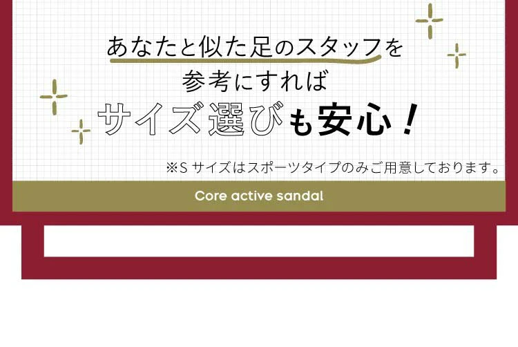 あなたと似た足のスタッフを参考にすればサイズ選びも安心！