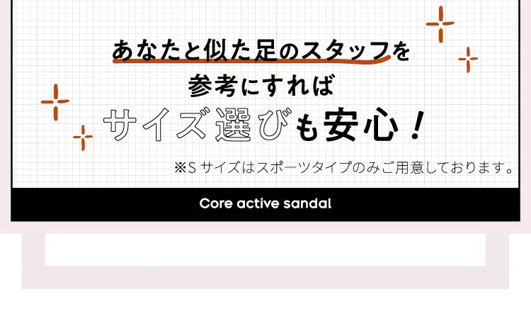 あなたと似た足のスタッフを参考にすればサイズ選びも安心！