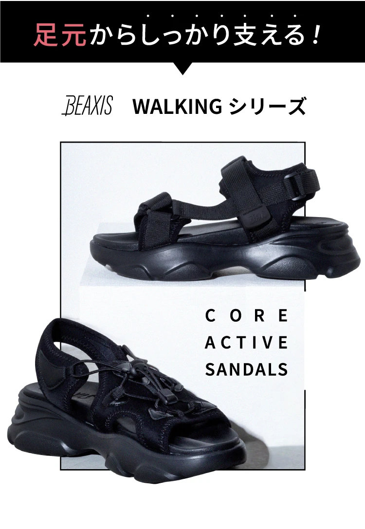 コアアクティブサンダル スポーツタイプ BEAXIS(ビーアクシス