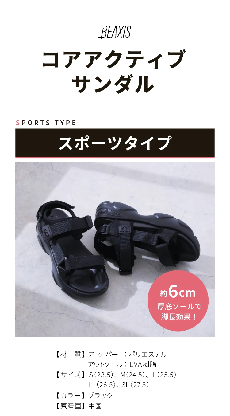 コアアクティブサンダル スポーツタイプ BEAXIS(ビーアクシス