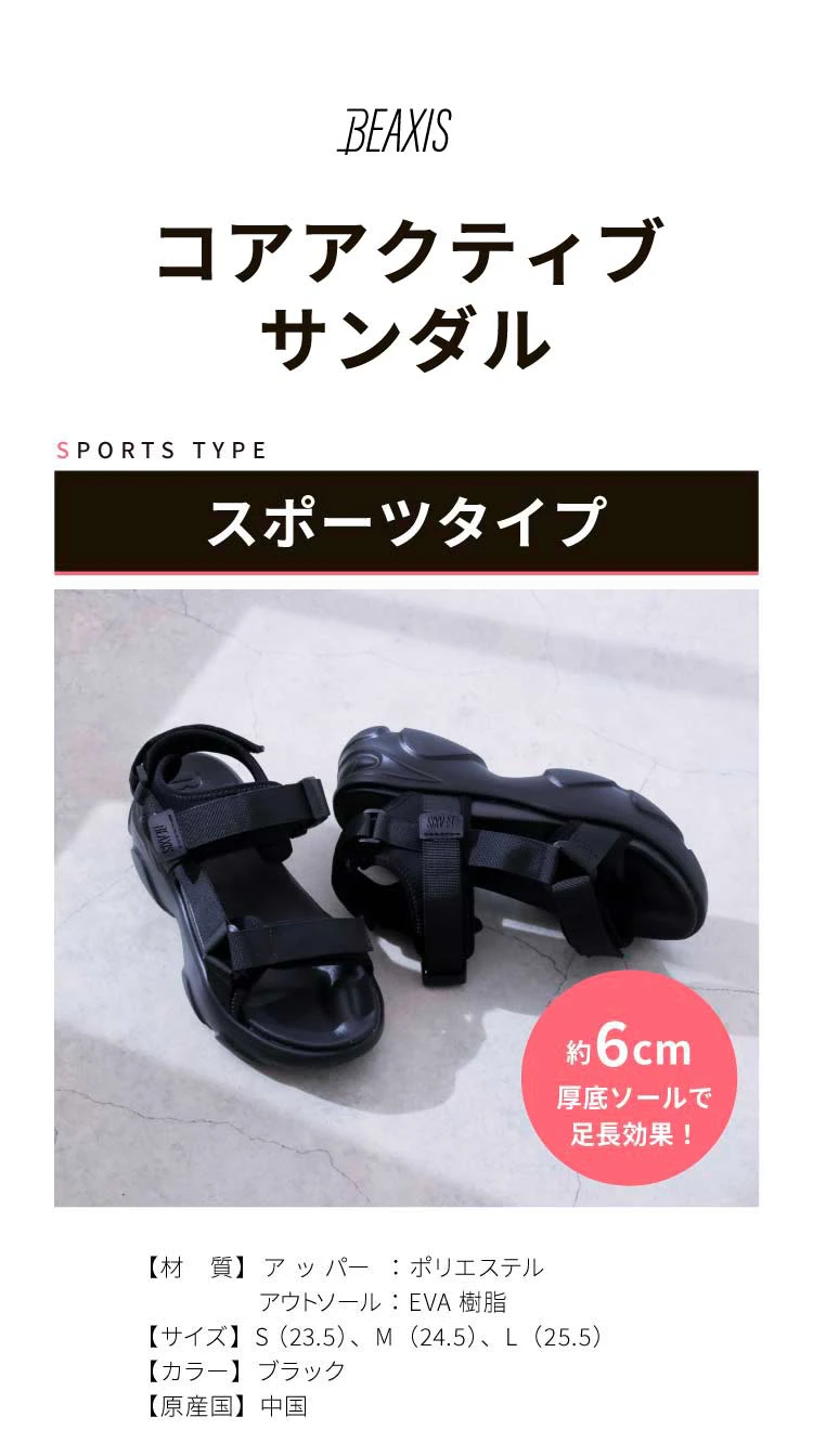 コアアクティブサンダル　スポーツタイプ　商品詳細