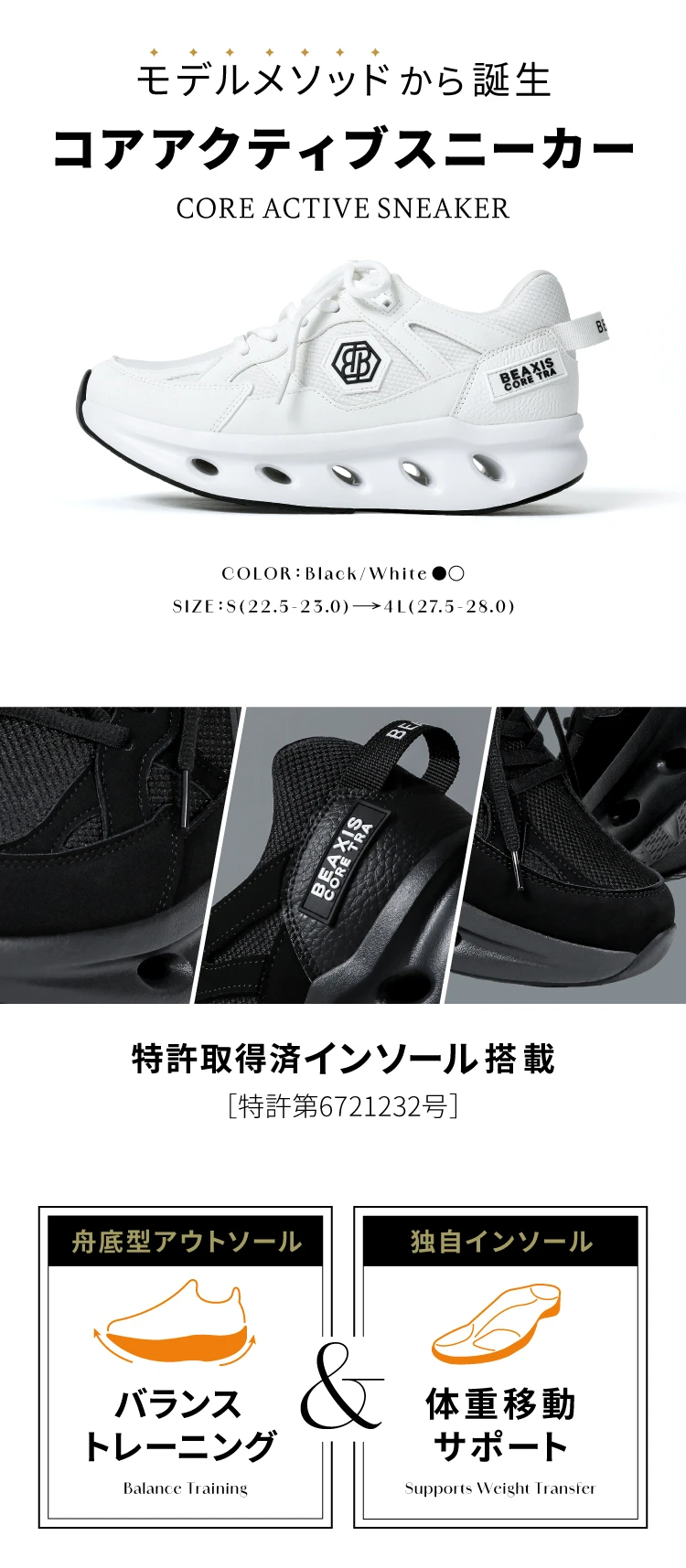 コアアクティブスニーカー BEAXIS(ビーアクシス)｜予約商品（1月下旬