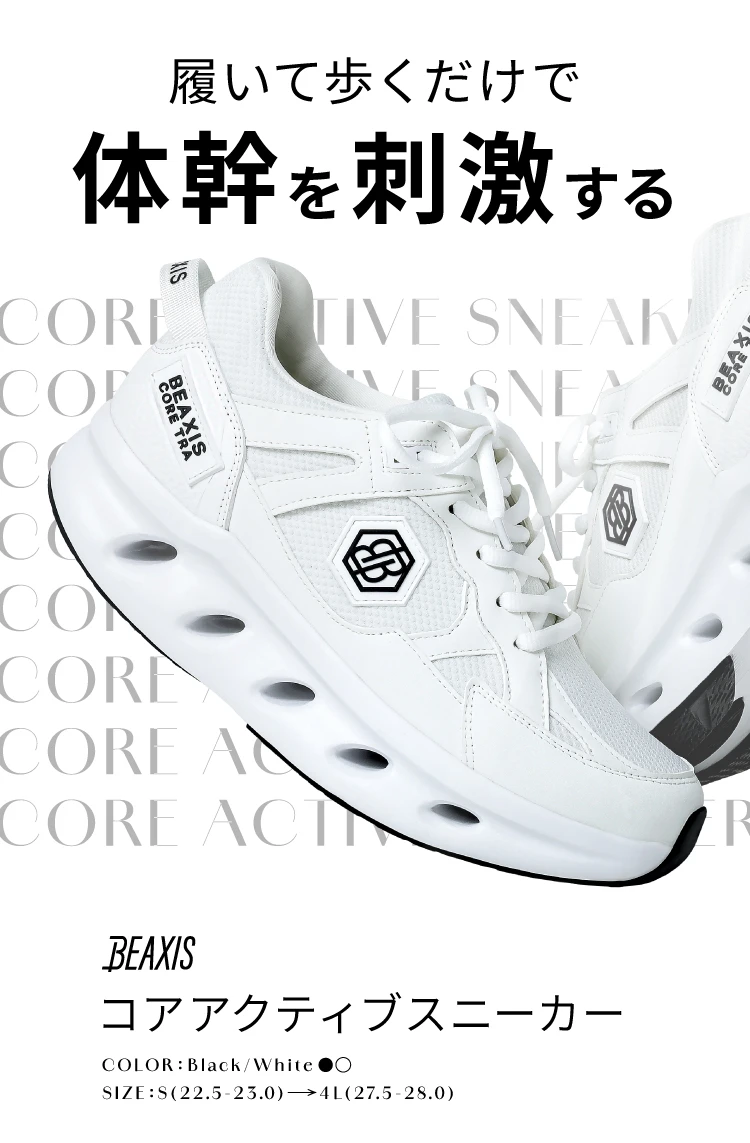 コアアクティブスニーカー BEAXIS(ビーアクシス)｜予約商品（1月下旬