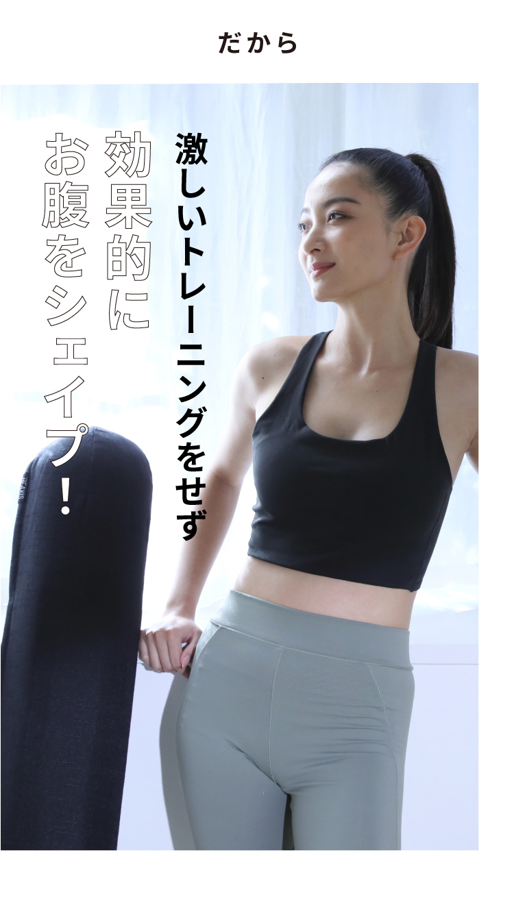 激しいトレーニングをせず効果的にお腹をシェイプ!