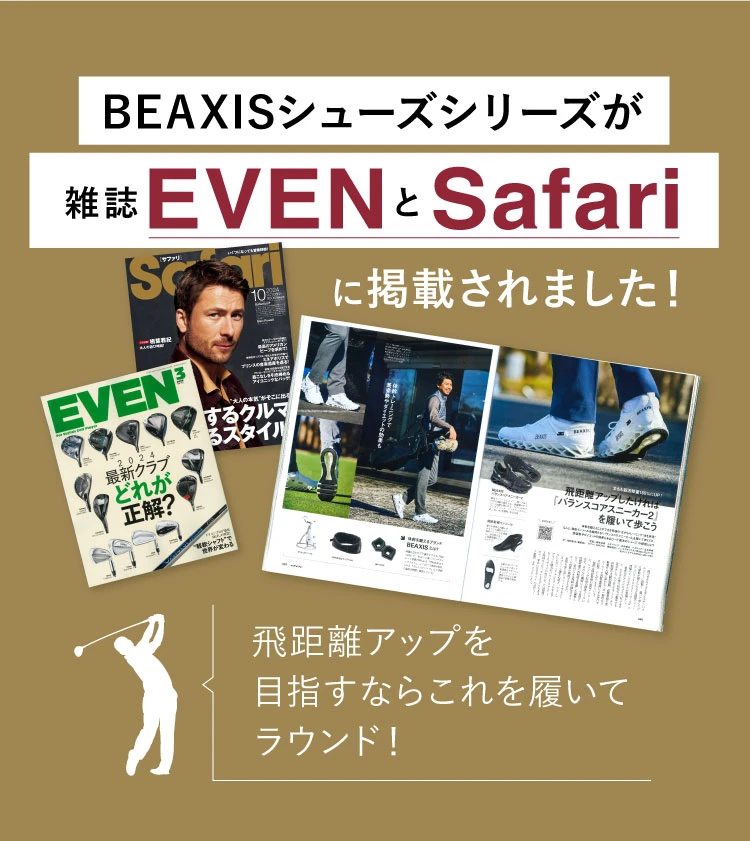 BEAXISシューズシリーズが雑誌に掲載されました