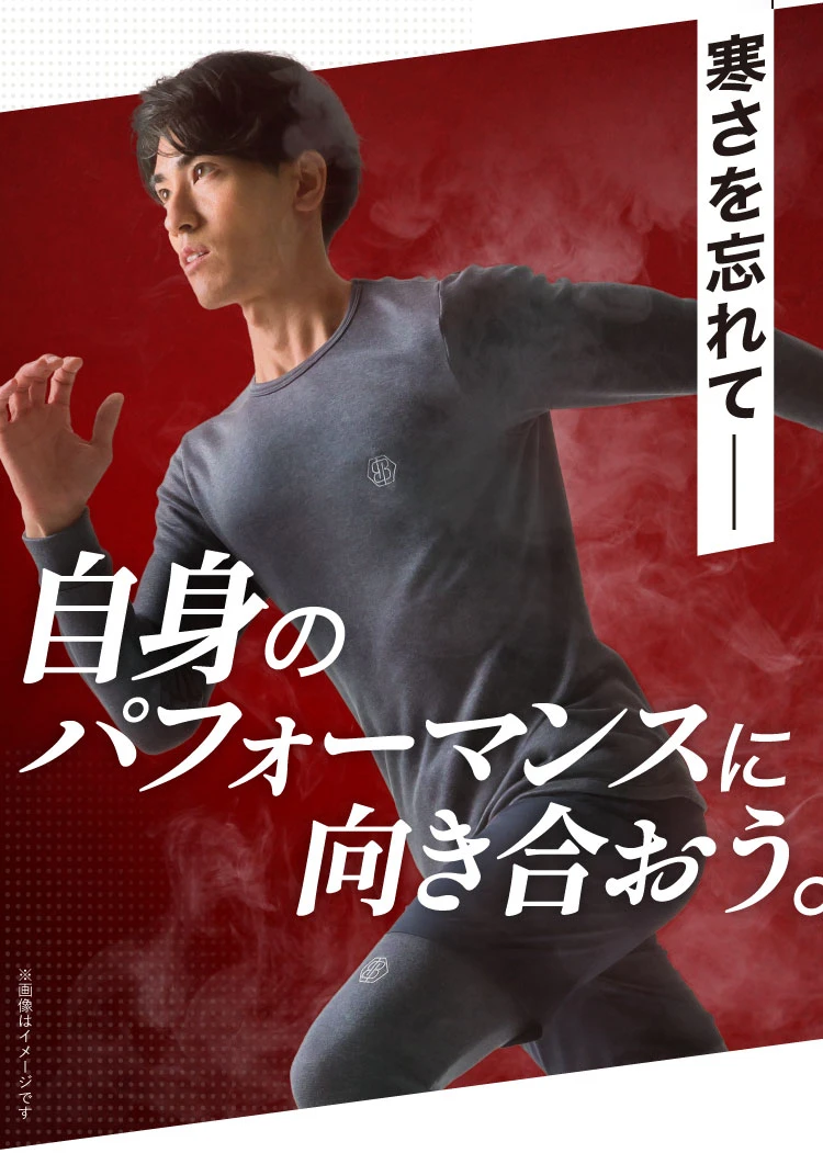 寒さを忘れて自身のパフォーマンスに向き合おう