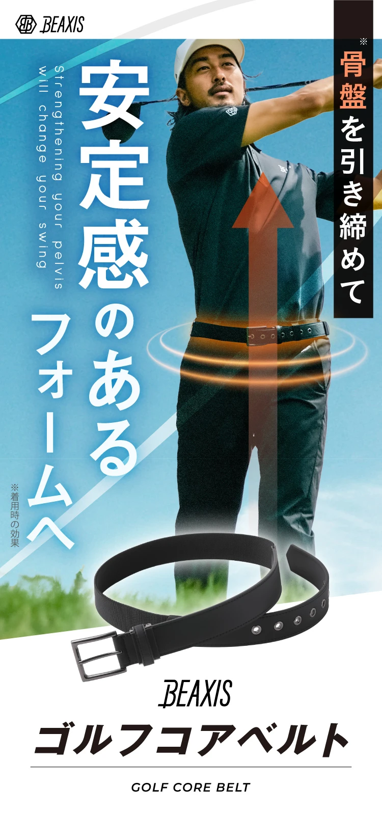 骨盤を引き締めて安定感のあるフォームへ