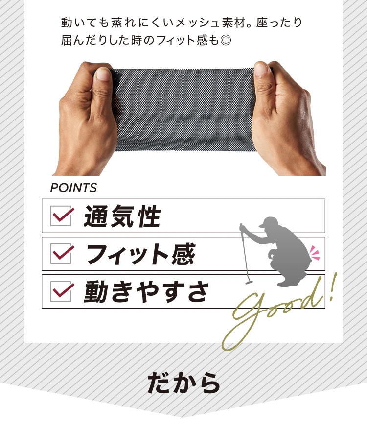 通気性・フィット感・動きやすさ