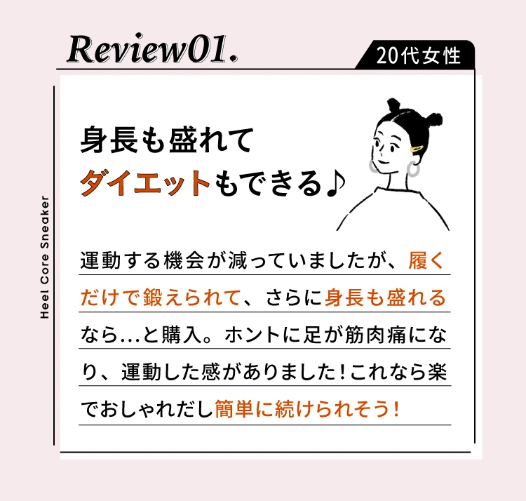 身長も盛れてダイエットもできる♪