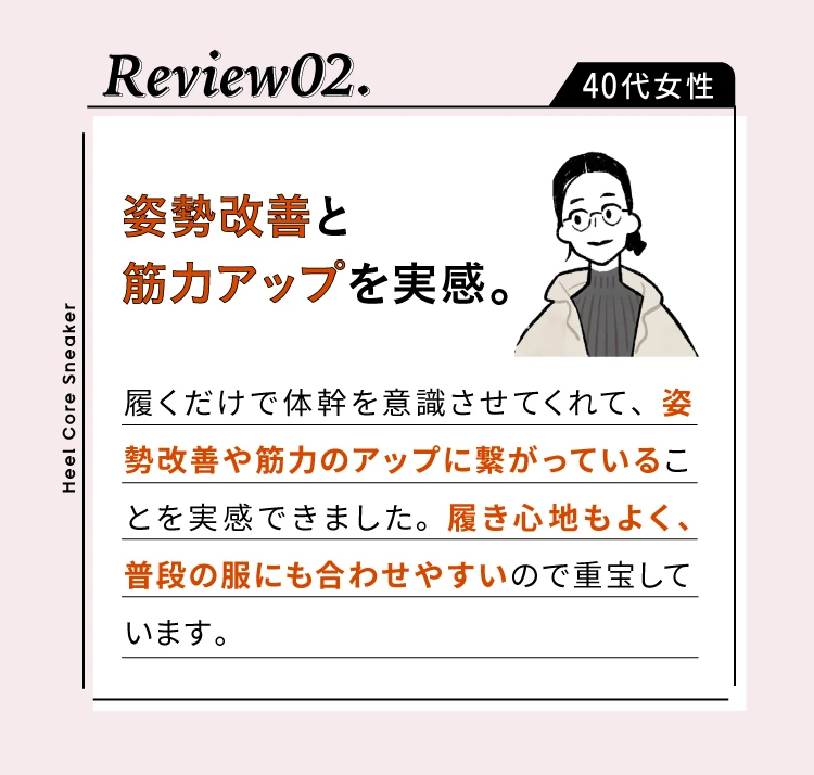 姿勢改善と筋力アップを実感