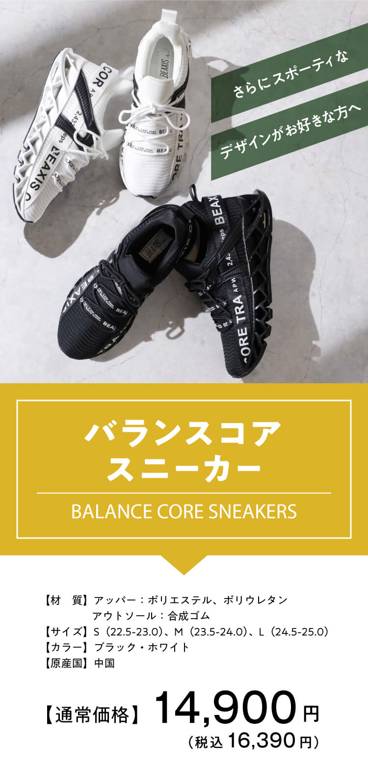 今村式バランスコアスニーカー商品詳細