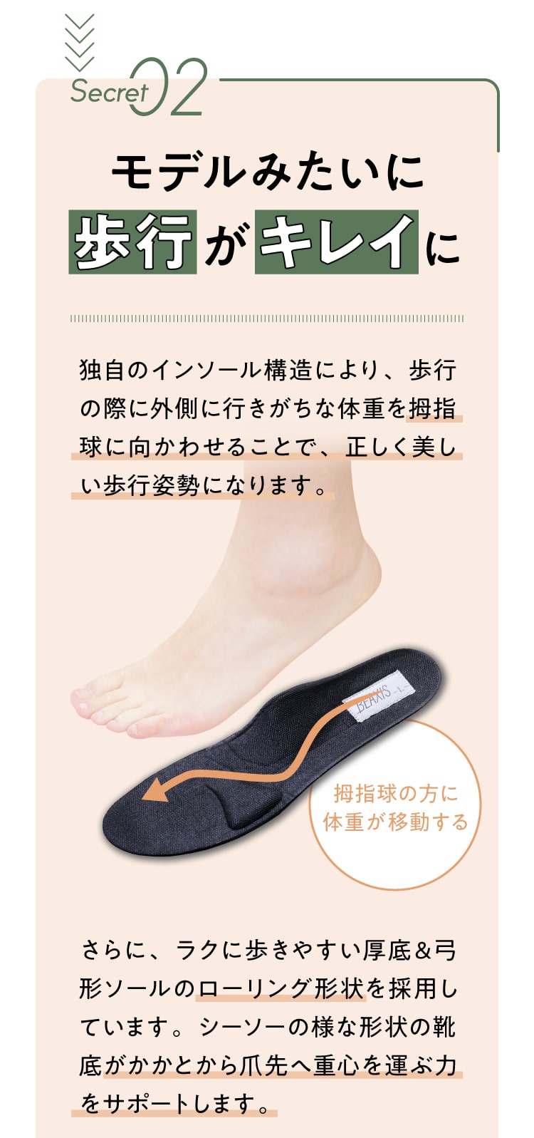 モデルみたいに歩行がきれいに