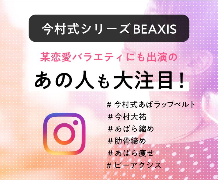 某恋愛バラエティ出演のあの人も注目