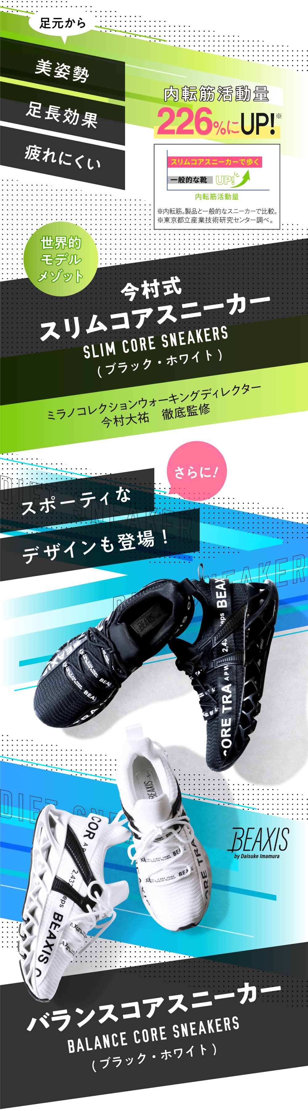スポーティなデザインも登場!バランスコアスニーカー