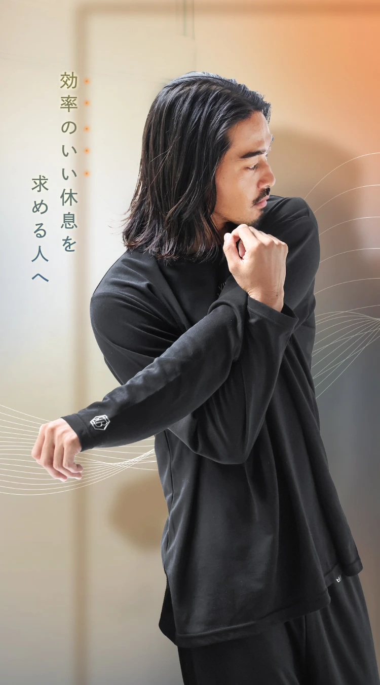 効率のいい休息を求める人へ 毎日の着るリカバリー