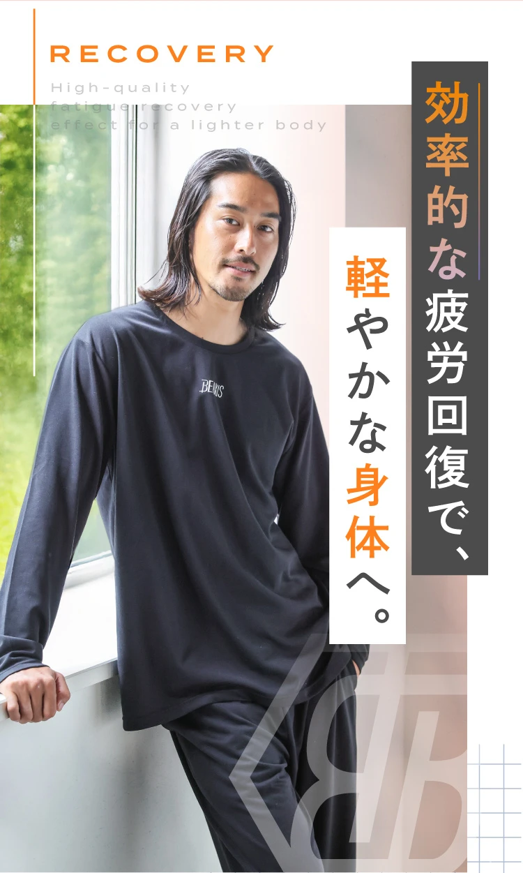 効率的な疲労回復で、軽やかな身体へ