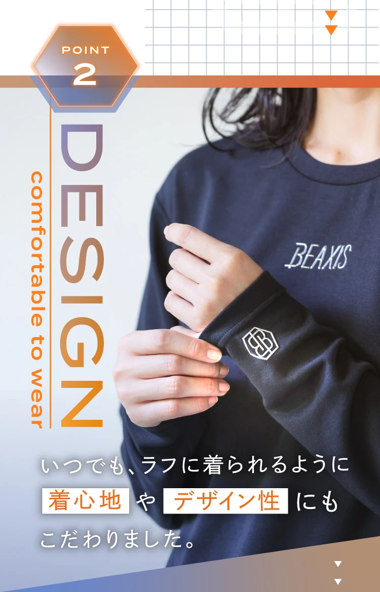 POINT2 いつでも、ラフに着られるように着心地やデザイン性にもこだわりました