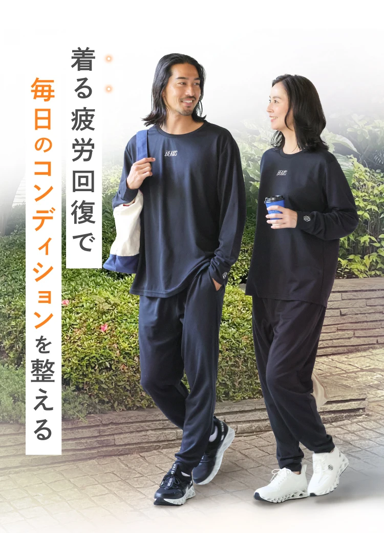 着る疲労回復で毎日のコンディションを整える