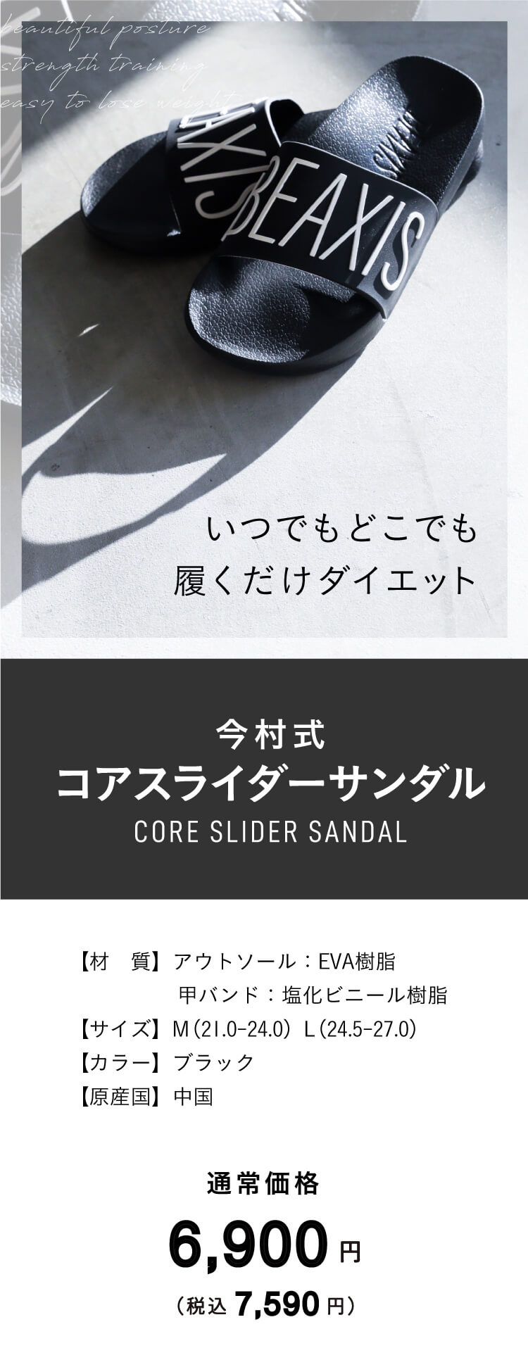 今村式コアスライダーサンダル商品紹介