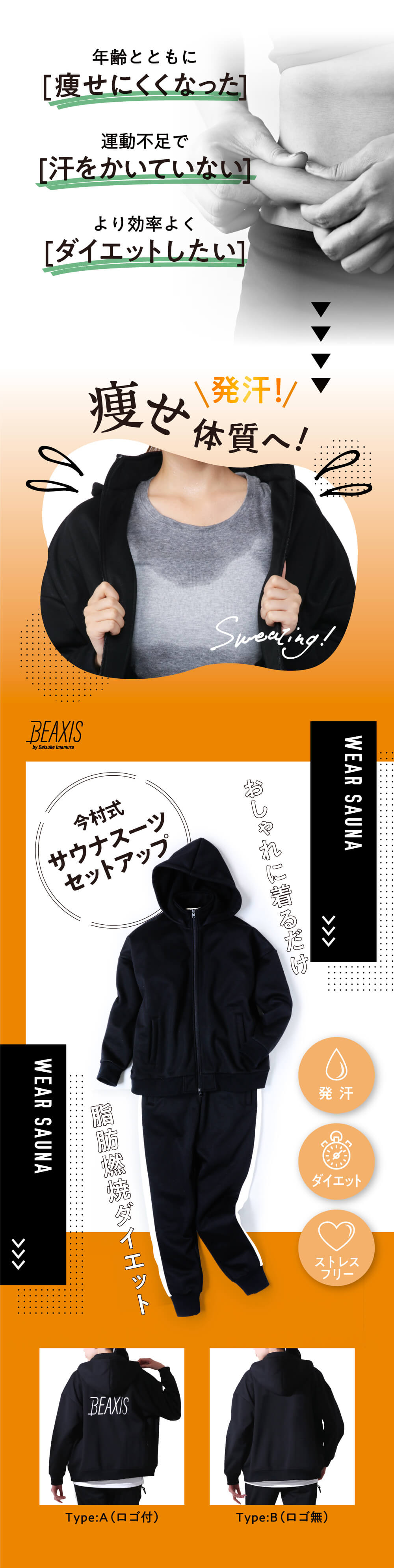 今村式サウナスーツ BEAXIS(ビーアクシス) | amepla