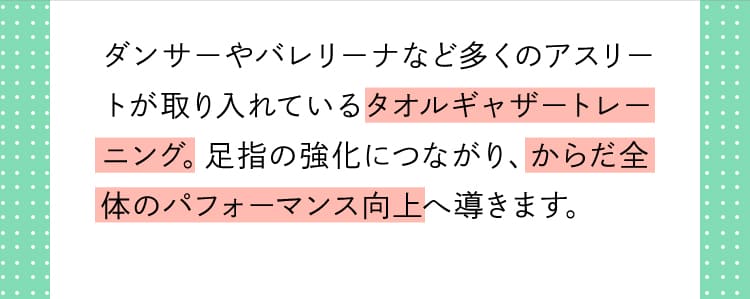 からだ全体のパフォーマンス向上へ導きます。