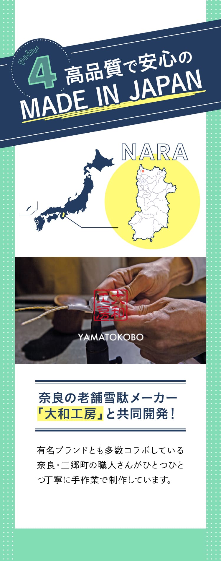 4.高品質で安心のMADE IN JAPAN