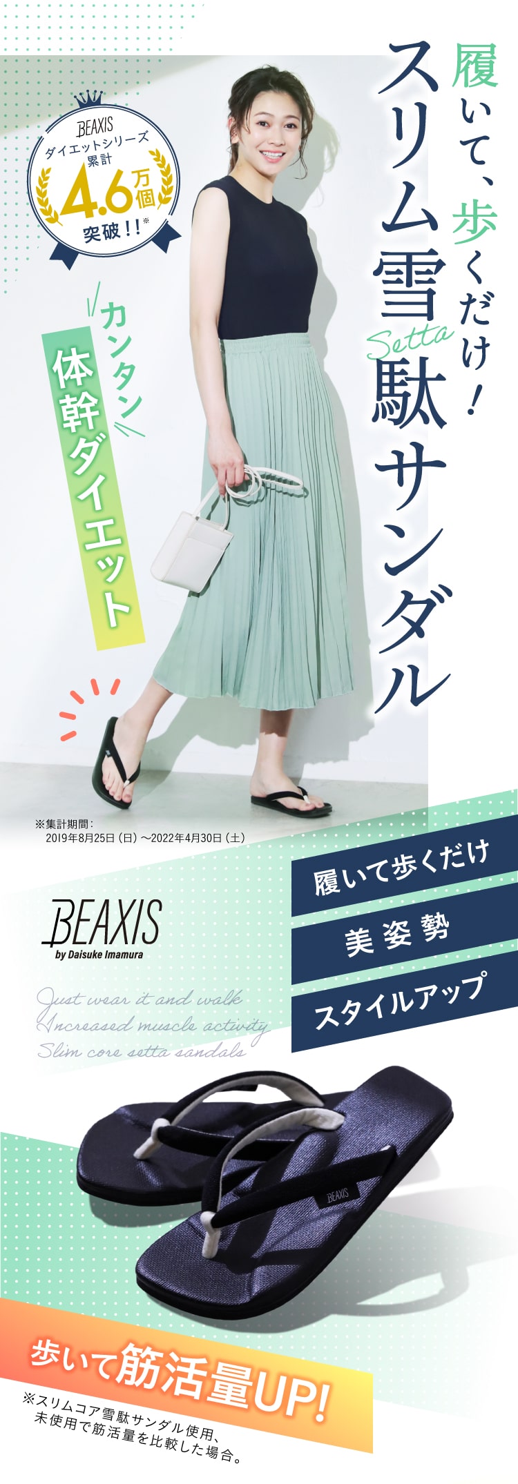 公式サイト限定価格】今村式スリムコア雪駄サンダル BEAXIS(ビー 