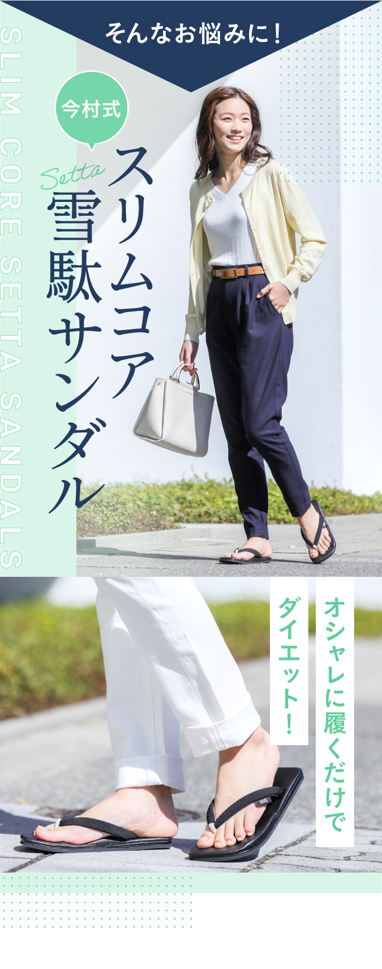 公式サイト限定価格】今村式スリムコア雪駄サンダル BEAXIS(ビー 