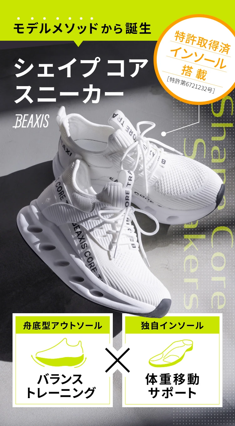 ウエイトコアハイカットスニーカー BEAXIS(ビーアクシス) | amepla