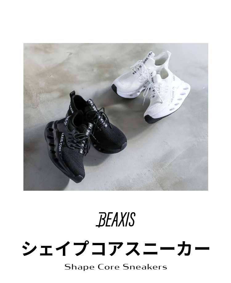 BEAXIS シェイプコアスニーカー 商品名