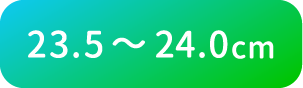 23.5〜24.0cm
