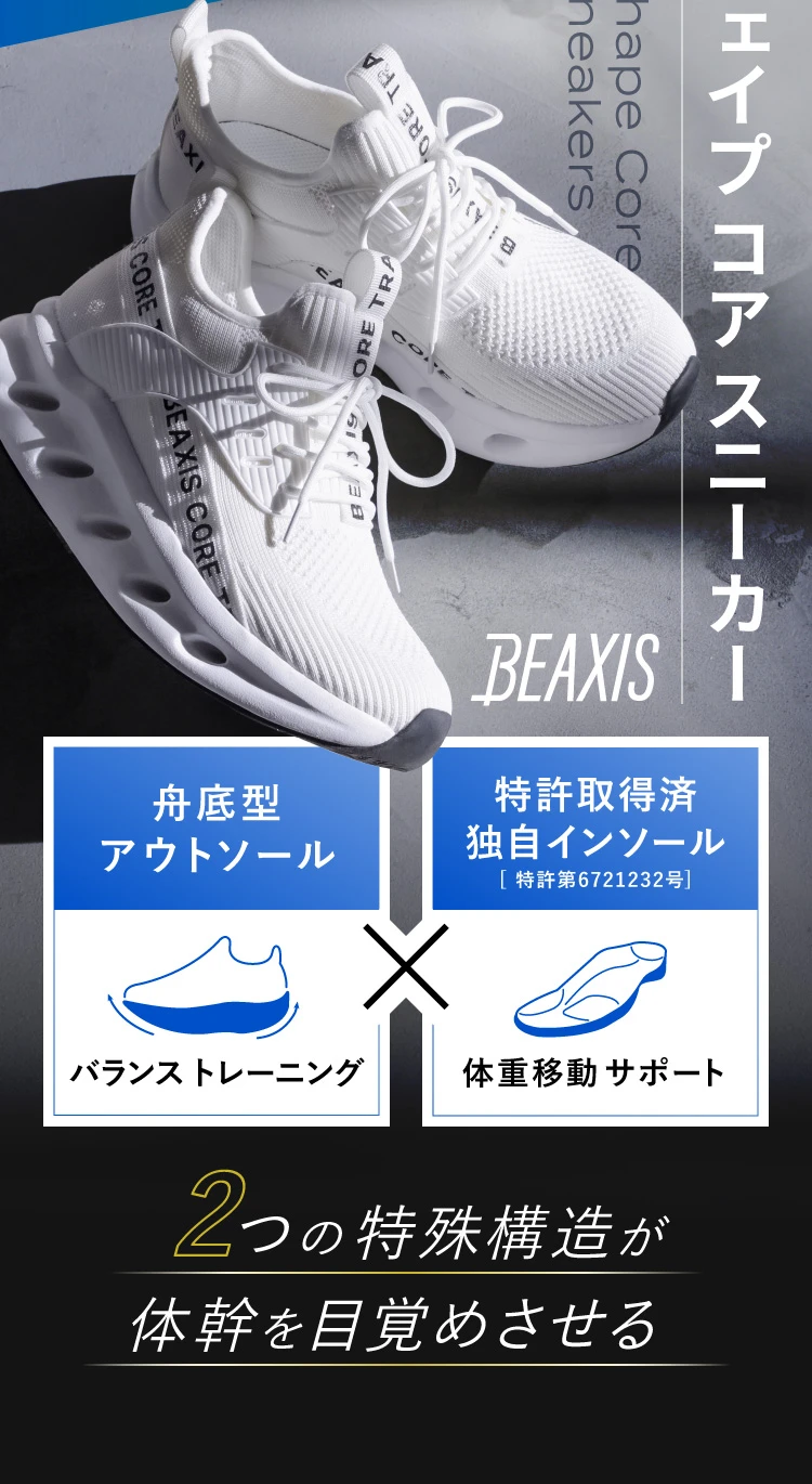2つの特殊構造が体幹を目覚めさせる