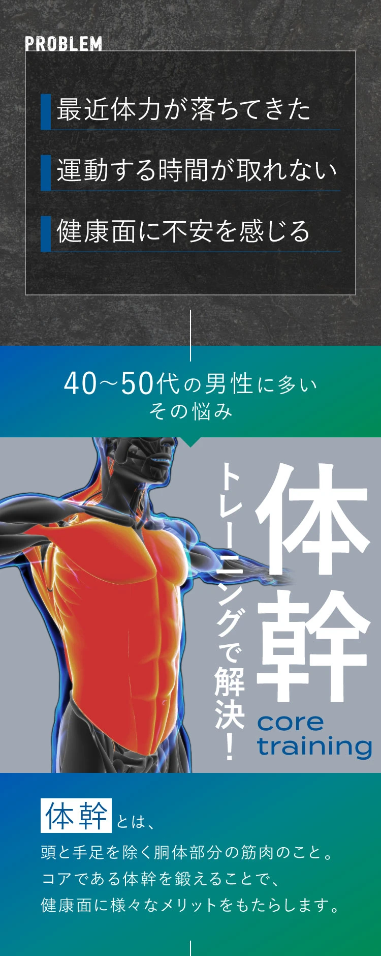 体幹トレーニングで解決