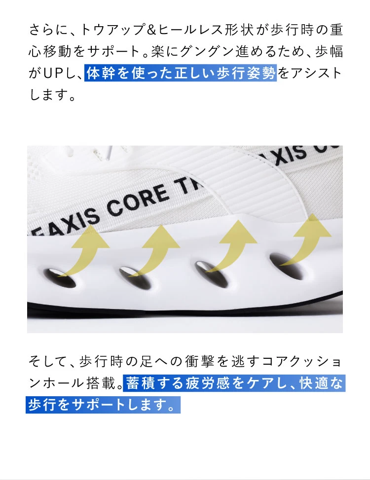トウアップ＆ヒールレス形状が歩行時の重心移動をサポート