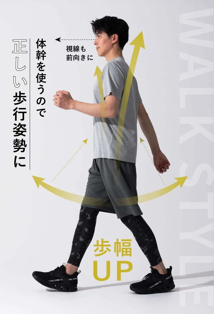 体幹を使うので正しい歩行姿勢に