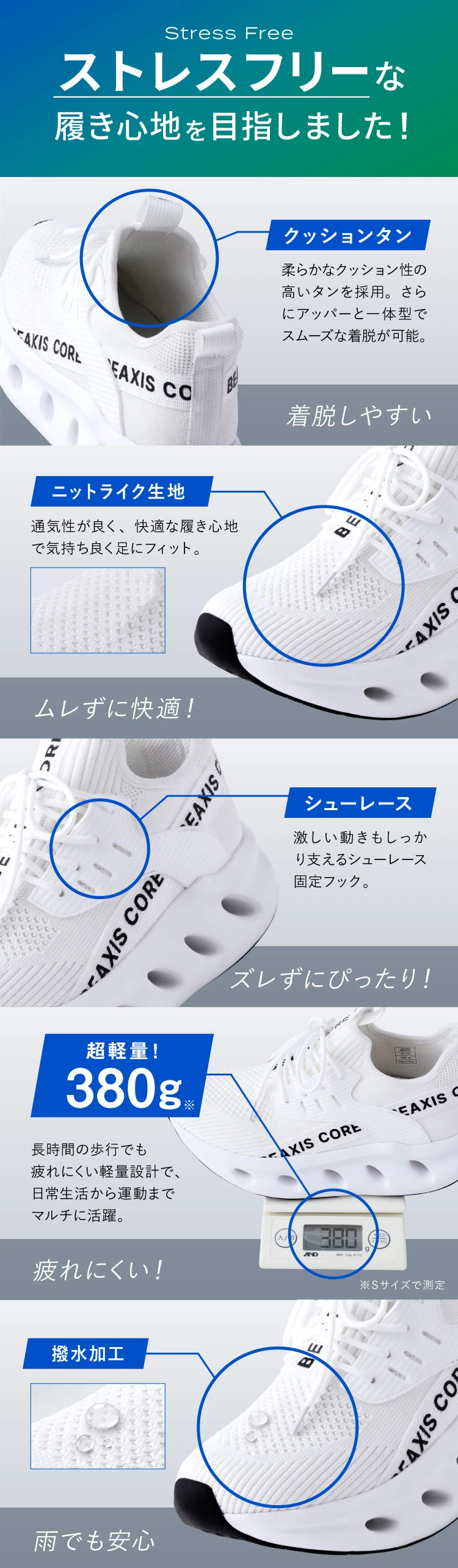 ストレスフリーな履き心地を目指しました