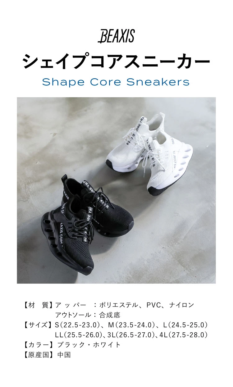 シェイプコアスニーカー メンズ BEAXIS(ビーアクシス)｜一部予約商品