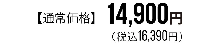 商品価格