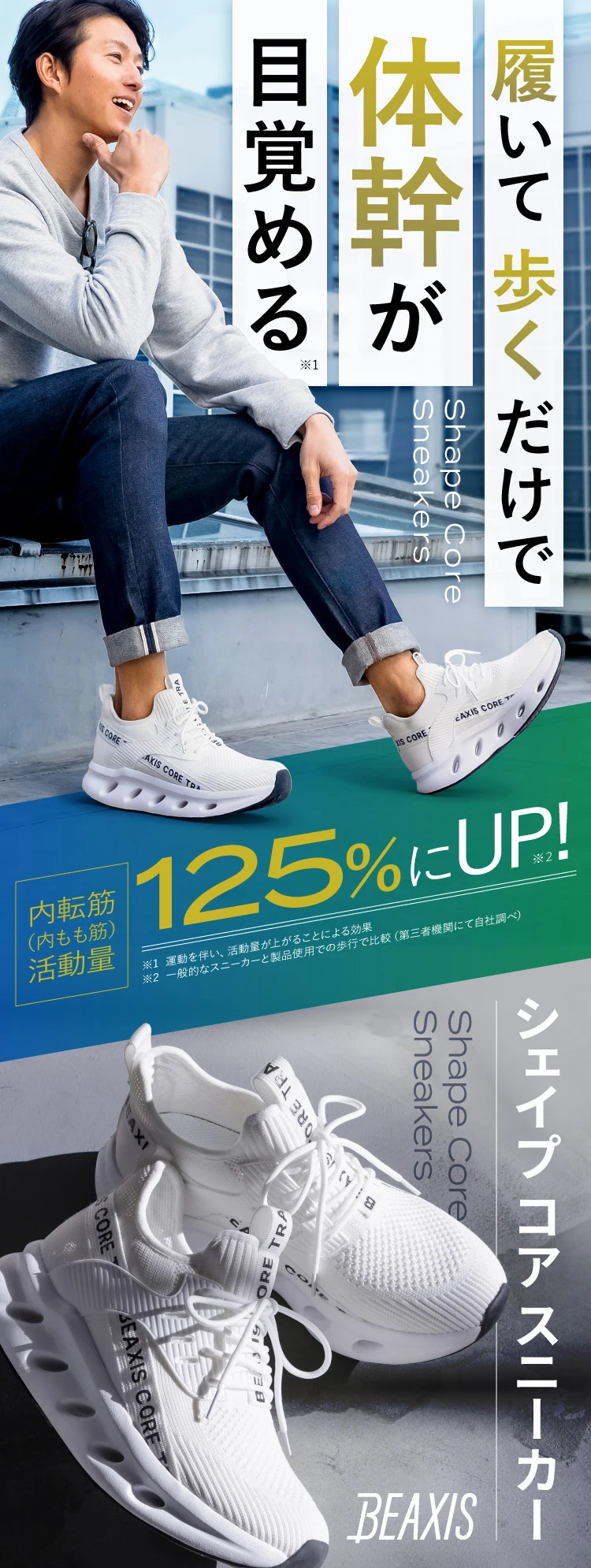 ピクニックアルフレスコ アウトフィット シェイプコアスニーカー メンズ BEAXIS(ビーアクシス)｜一部予約